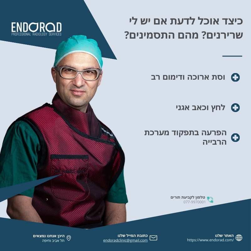 ד"ר זלמן יצחקוב, מומחה בצנתורי גוף, מסביר על התסמינים לשרירנים ברחם: וסת ארוכה ודימום רב, כאבים אגניים, והפרעות בתפקוד מערכת הרבייה.