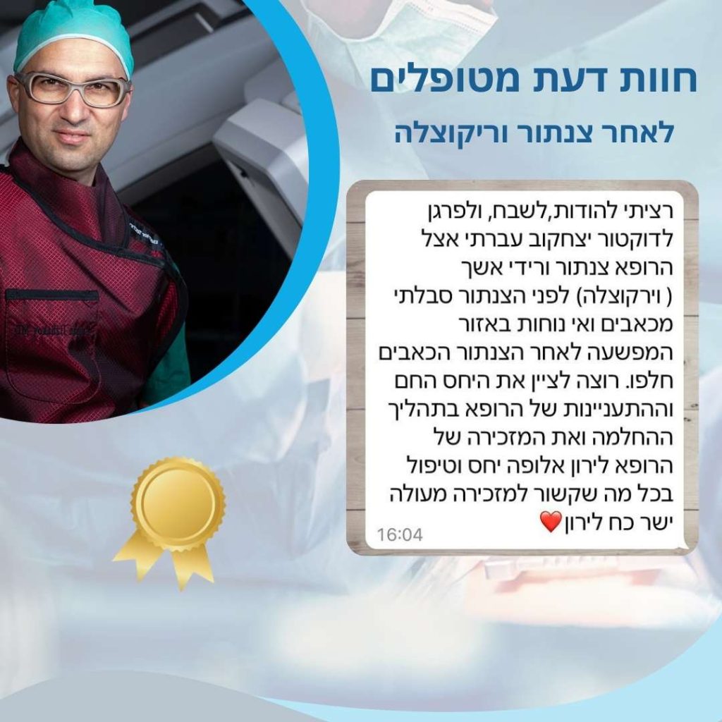 המלצות לדר זלמן - לאחר צנתור וריקוצלה