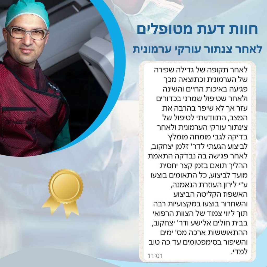 המלצות לדר זלמן - לאחר צנתור עורקי ערמונית